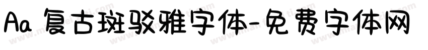 Aa 复古斑驳雅字体字体转换